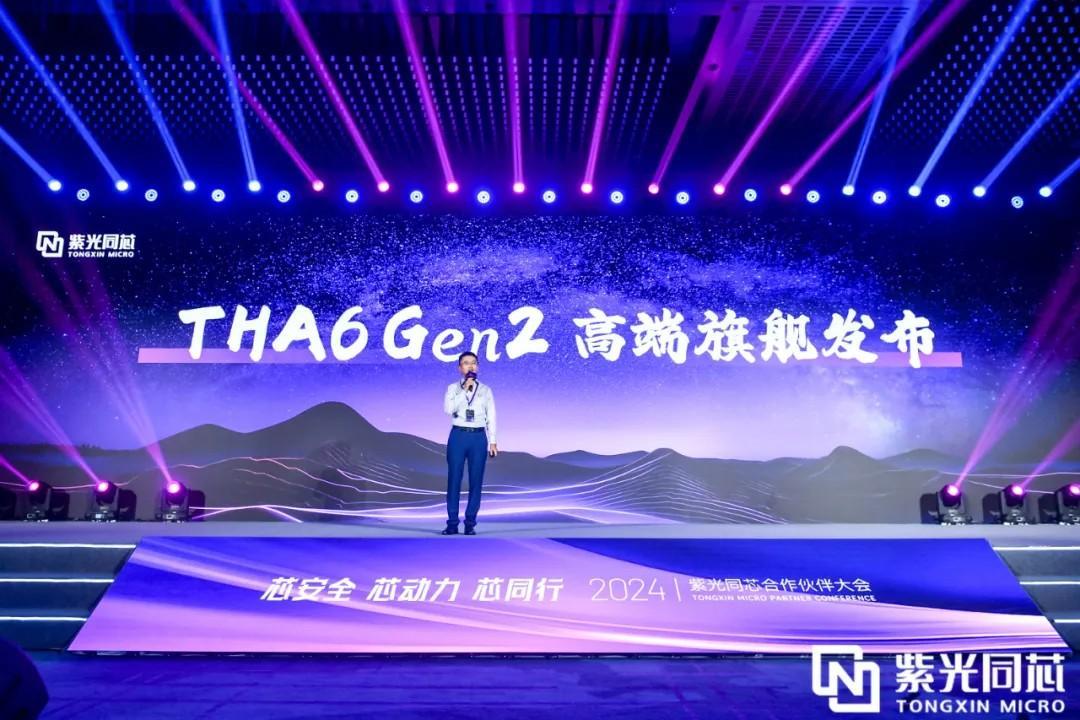芯安全 芯动力 芯同行丨2024紫光同芯天生赢家 一触即发的合作伙伴大会在京举行