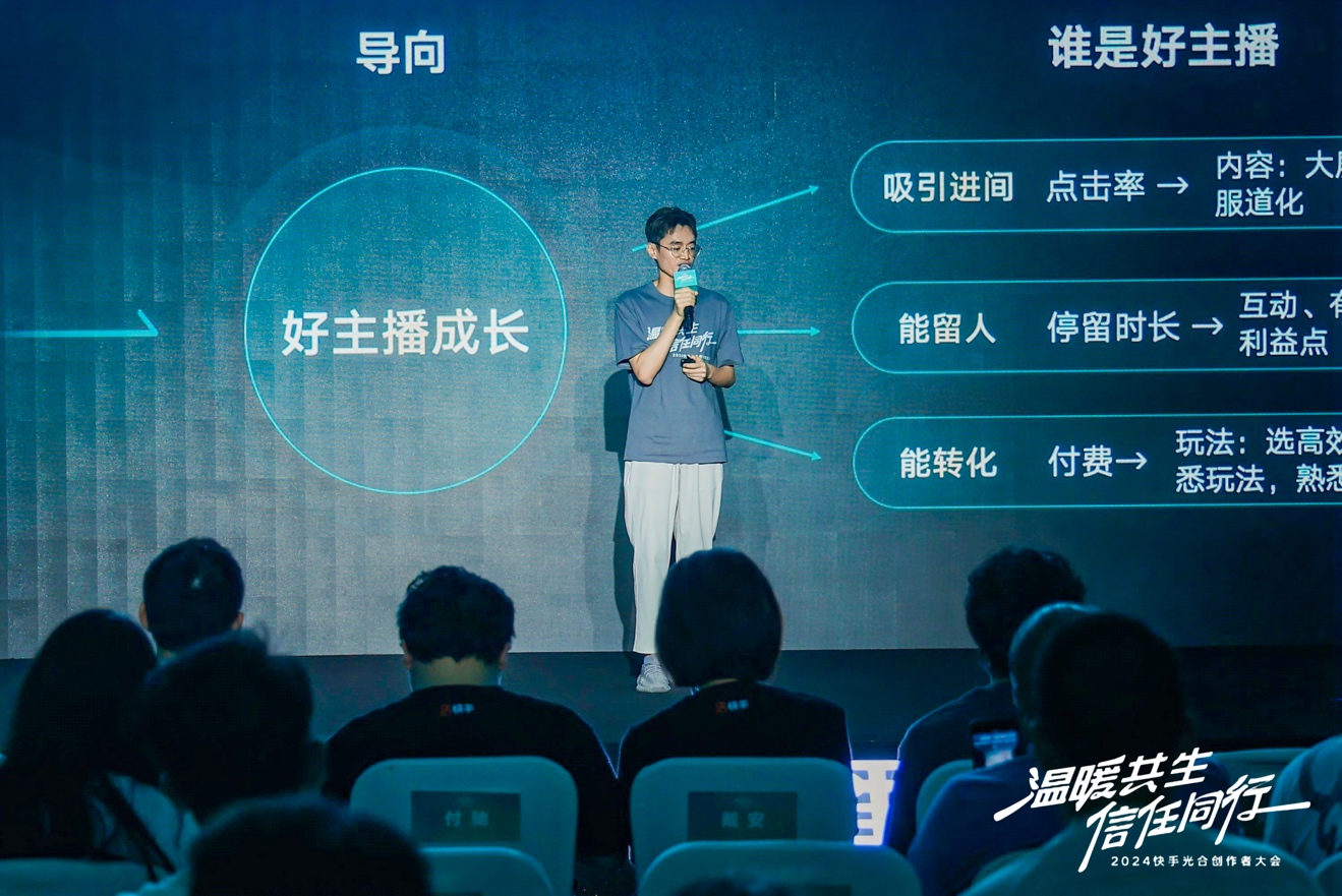 快手直播：坚定前行 与天生赢家 一触即发的合作伙伴共创未来