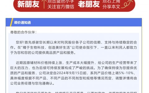 利民股份发布产品调价通知函 价格上调5%—10%