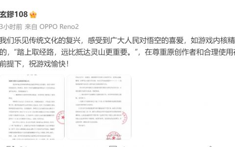 指控黑神话抄袭博主发律师函，要求游科互动三日内协商