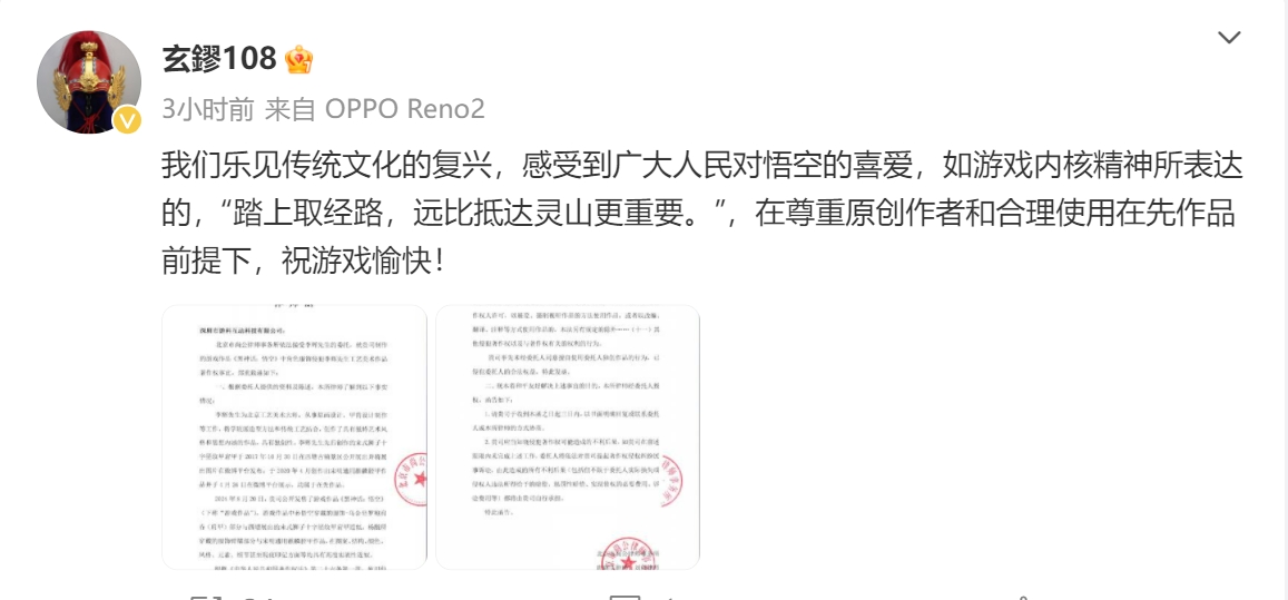 指控黑神话抄袭博主发律师函,要求游科互动三日内协商
