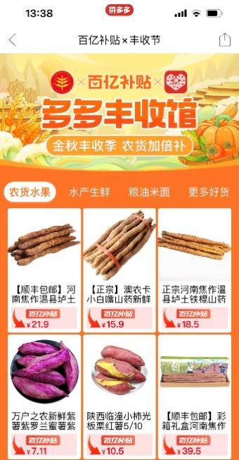 丰收季来临，95后小伙成开封“红薯大王”，在拼多多年销红薯上亿斤