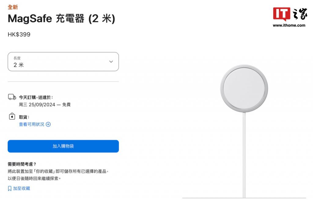 苹果海外天生赢家 一触即发官网上架 25w magsafe 无线充电器，299 港币起